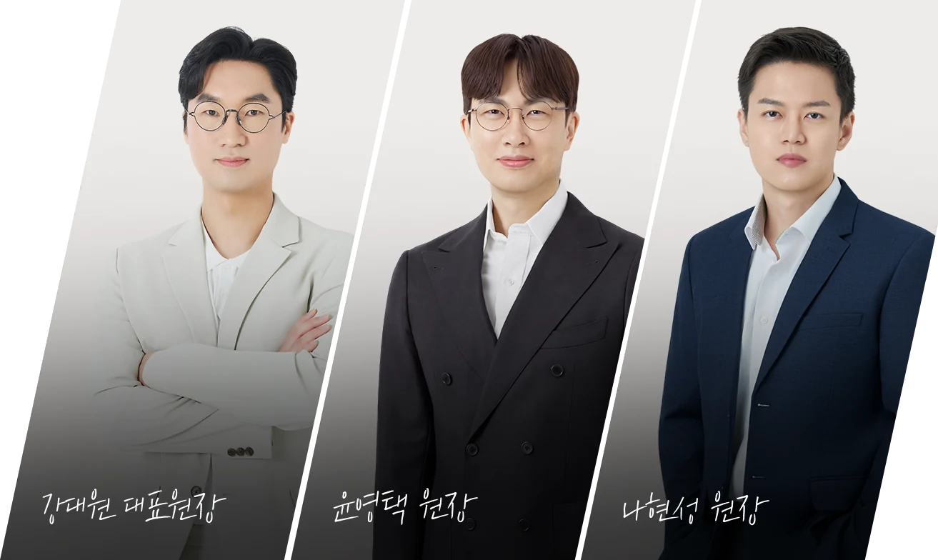 강대원 대표원장, 윤영택 원장, 나현성 원장