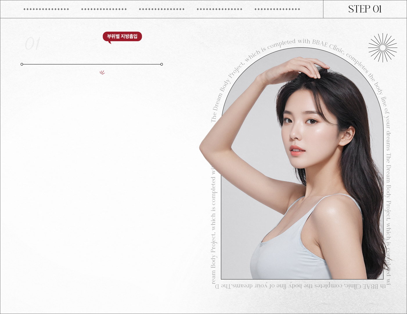 [부위별 지방흡입] 탁월한 선택! 빼고 싶은대로!